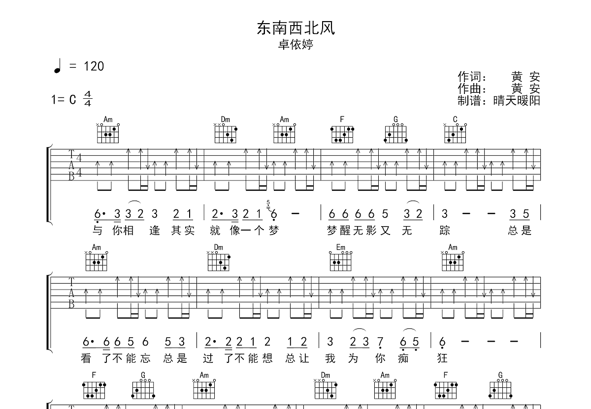 东南西北风卓依婷