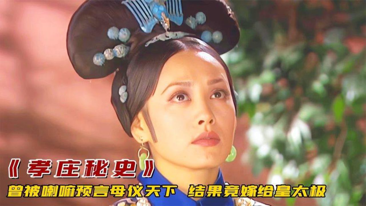 一代女皇大玉儿