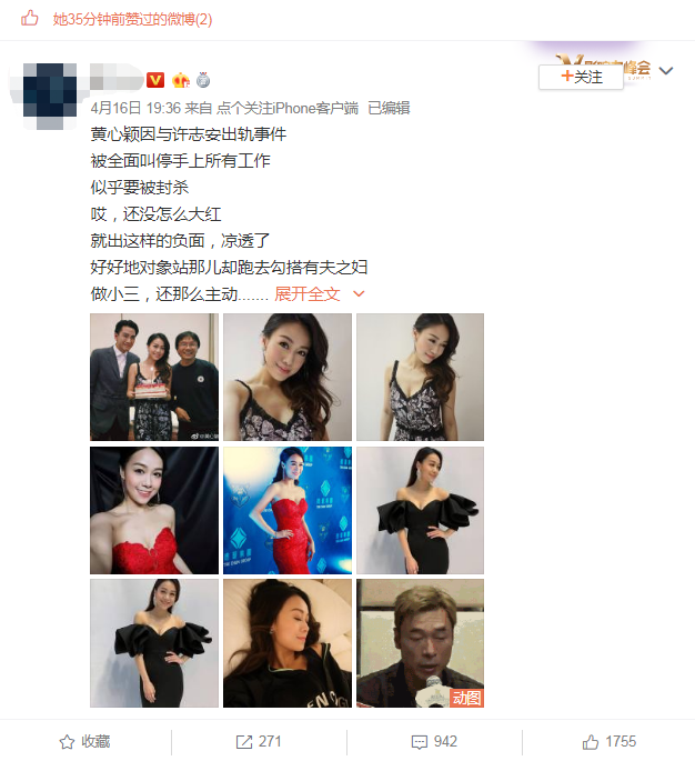 黄心颖关微博评论 黄心颖关微博评论