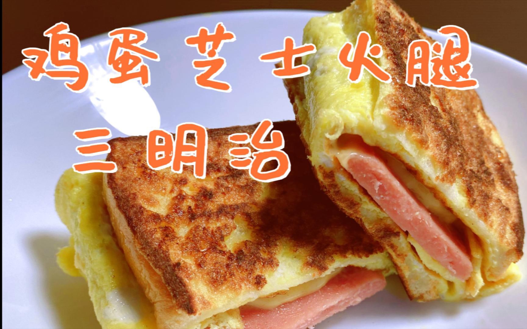 火腿三明治定理