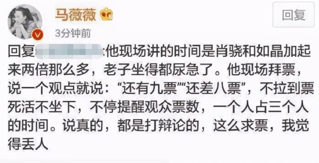 马薇薇评肖战 马薇薇评肖战