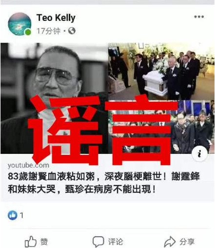 英皇辟谣谢贤离世 英皇辟谣谢贤离世