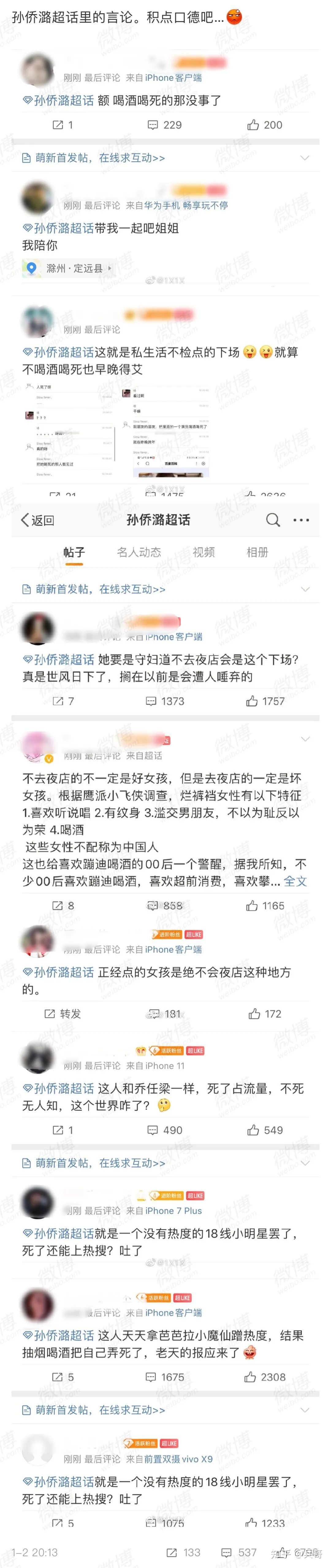 孙侨潞微博 孙侨潞微博