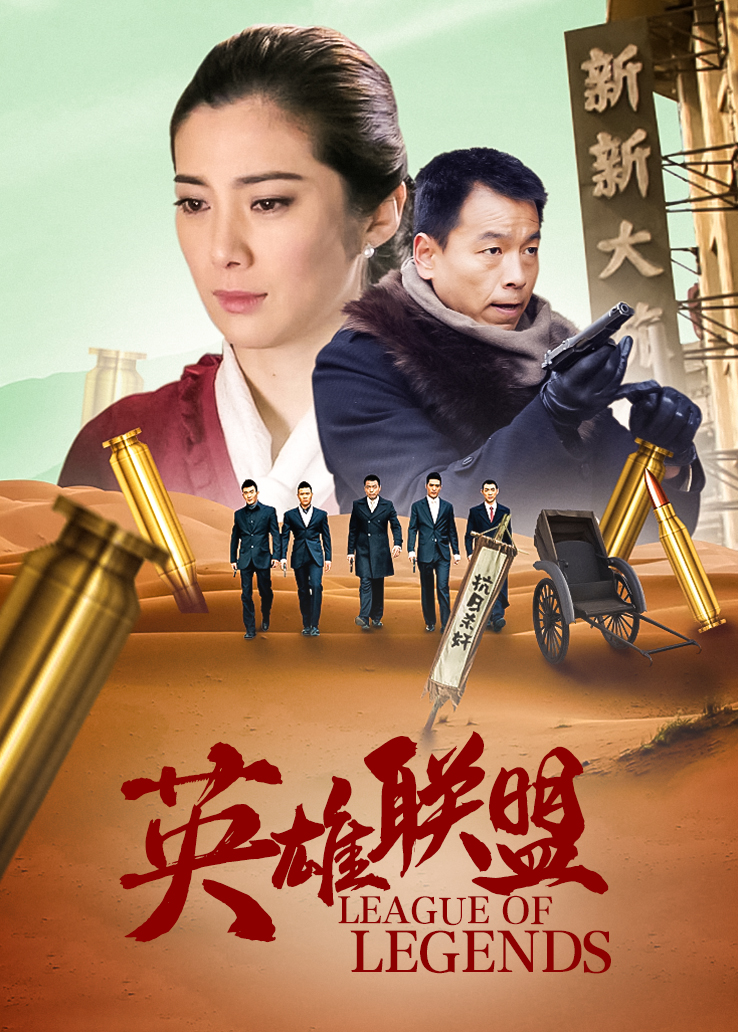 英雄同盟王珂