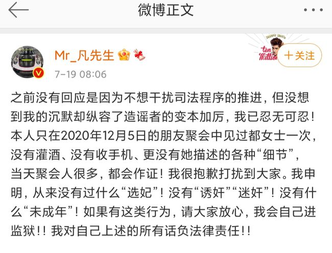 都美竹发长文回应营销号造谣