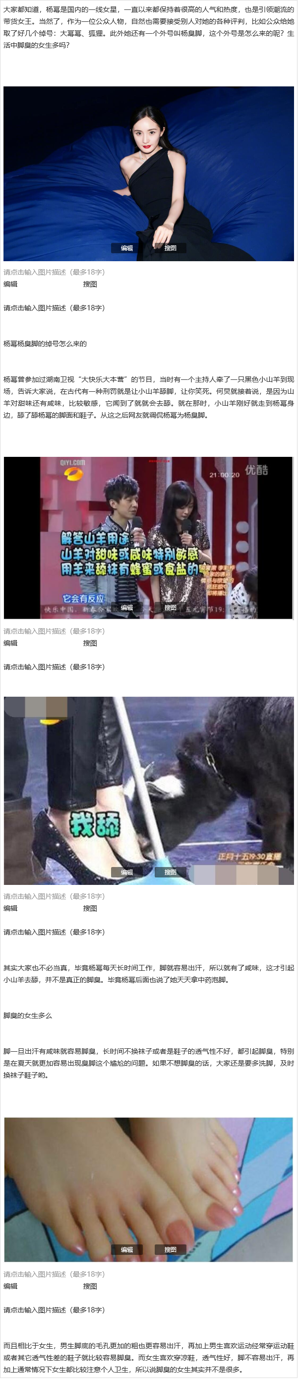 为什么说杨幂脚臭 为什么说杨幂脚臭