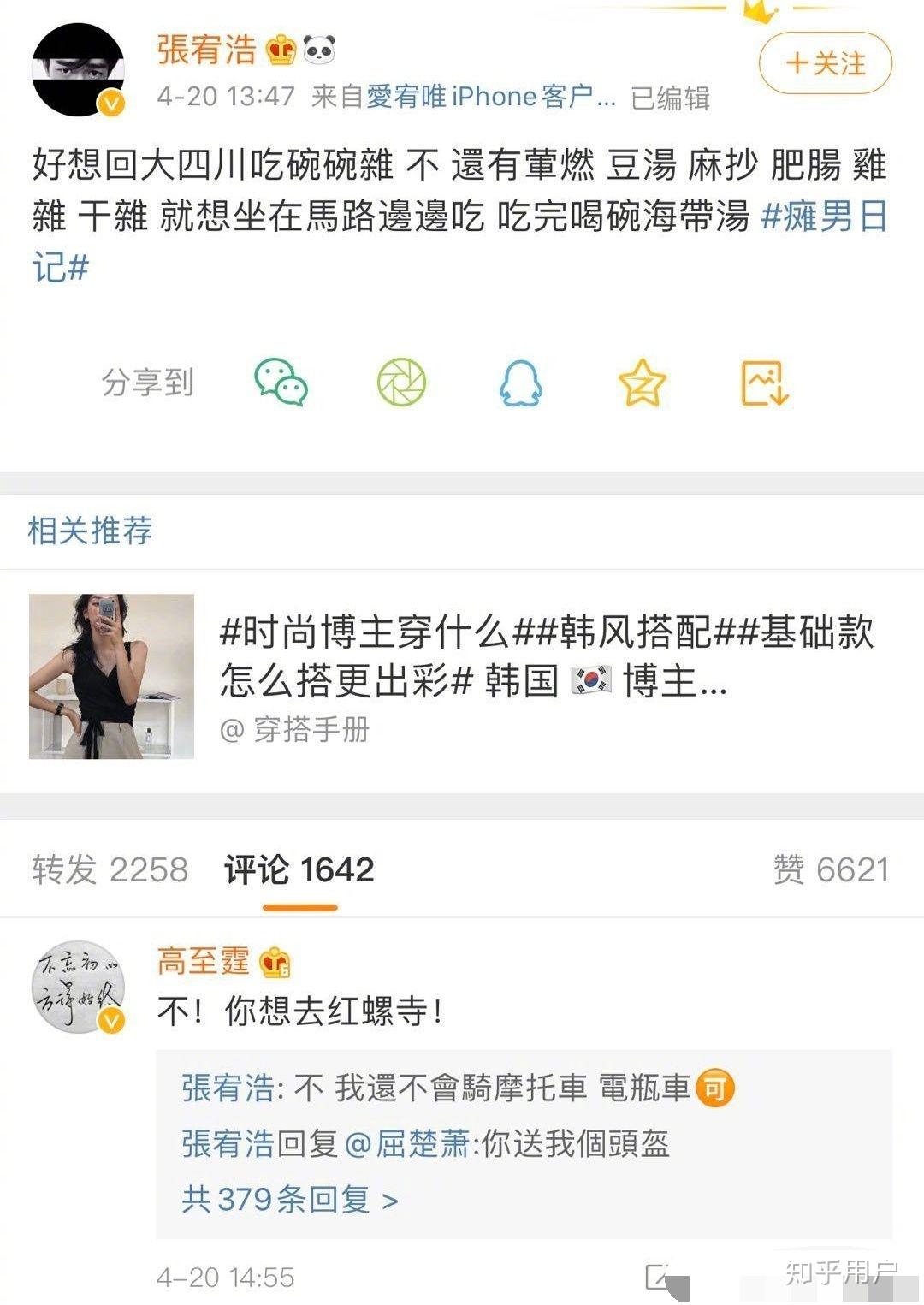 屈楚萧万籽麟事件