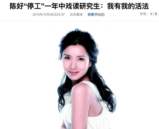 陈好被移除中戏传授 陈好被移除中戏传授
