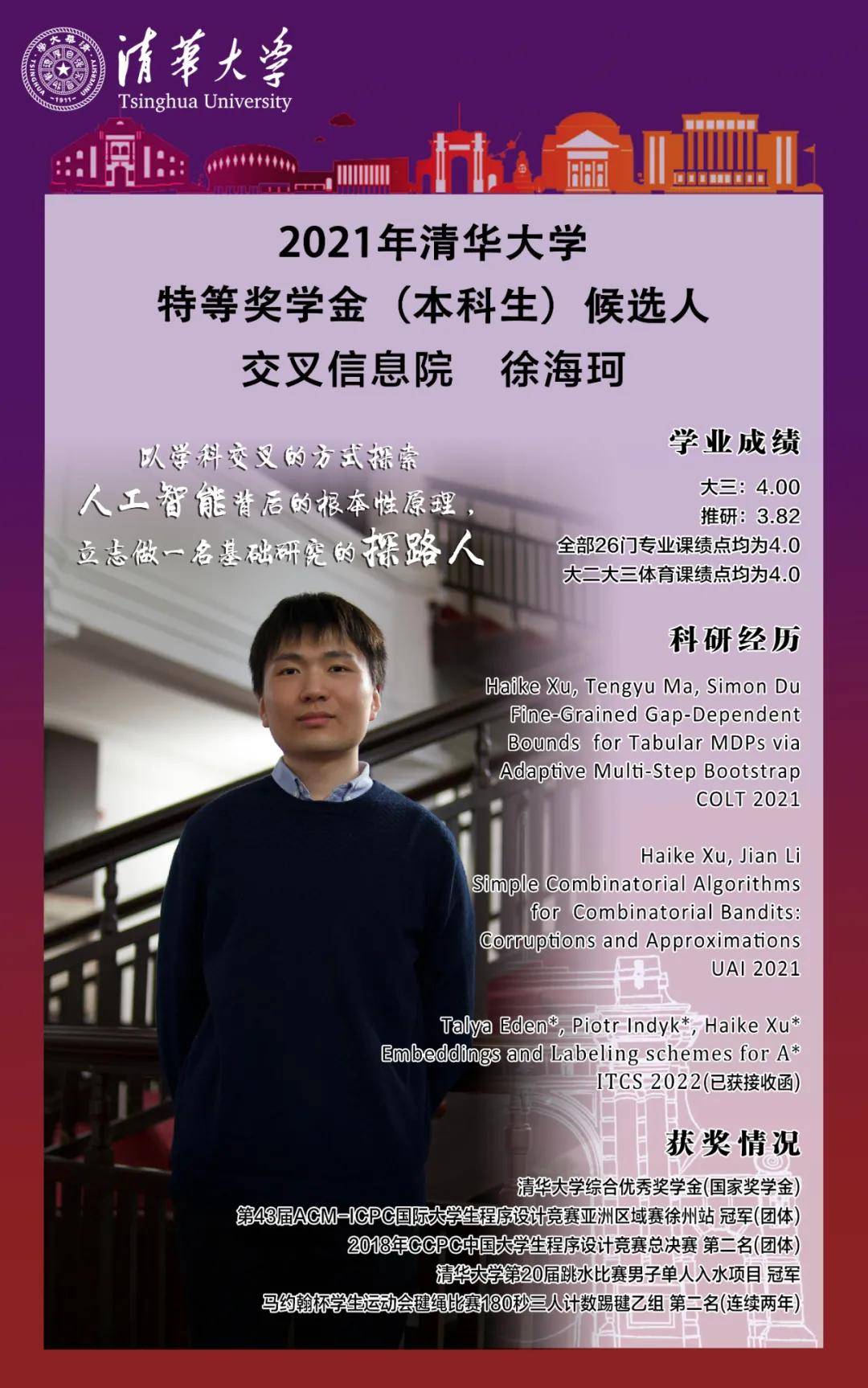 杨倩获清华大学奖学金 杨倩获清华大学奖学金