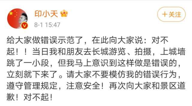 印小天报歉 印小天报歉