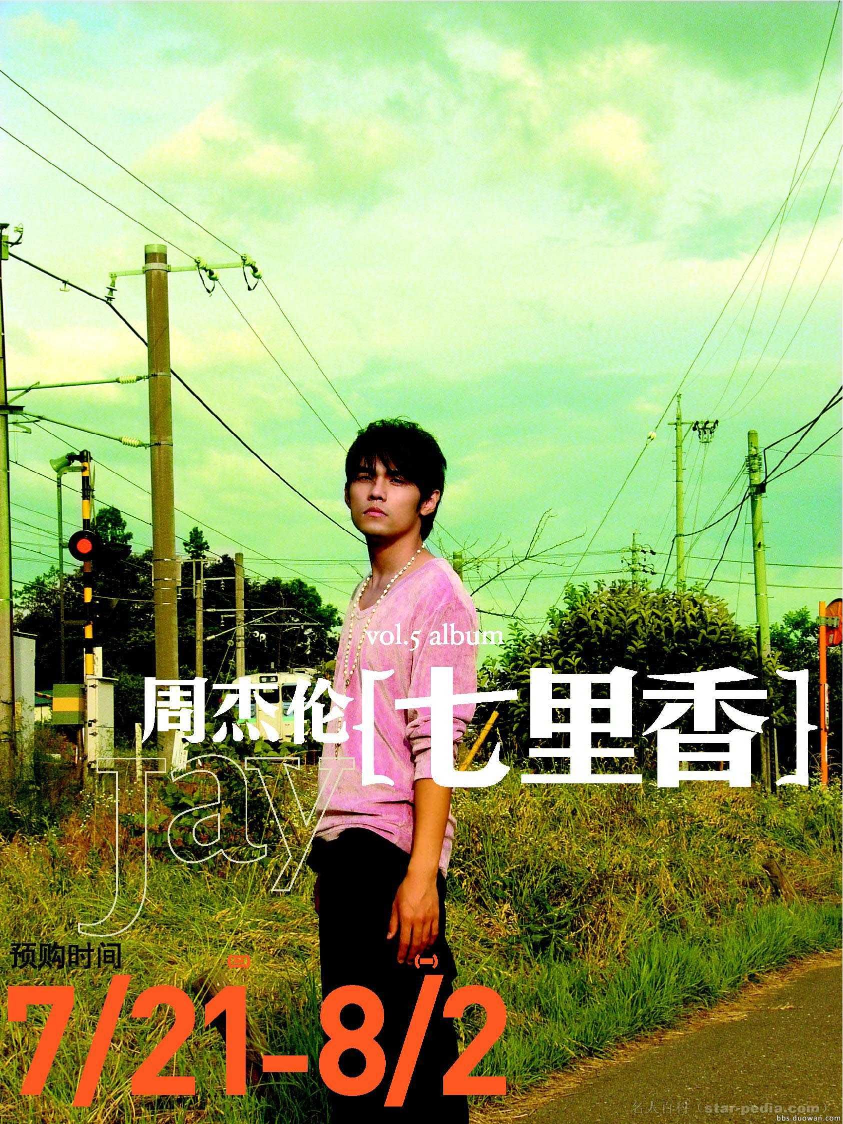 七里香封面女孩