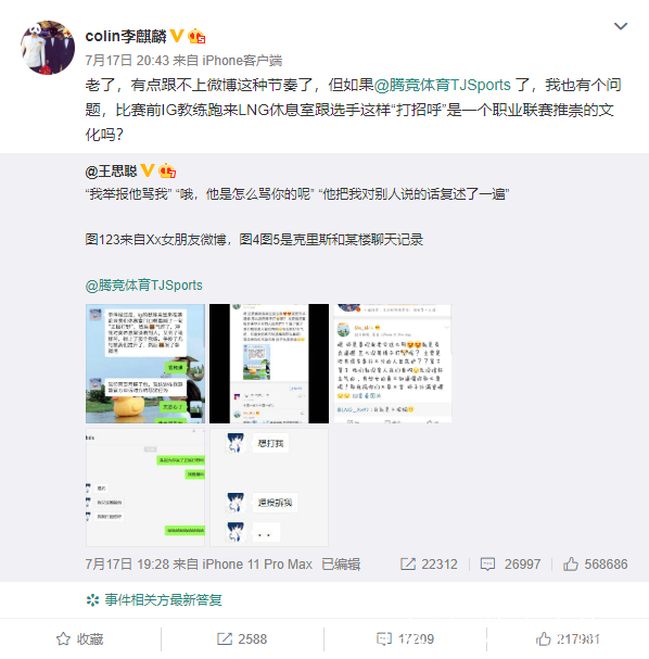 lng老板回应王思聪的简单介绍