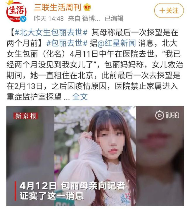 北大女孩包丽事件全过程