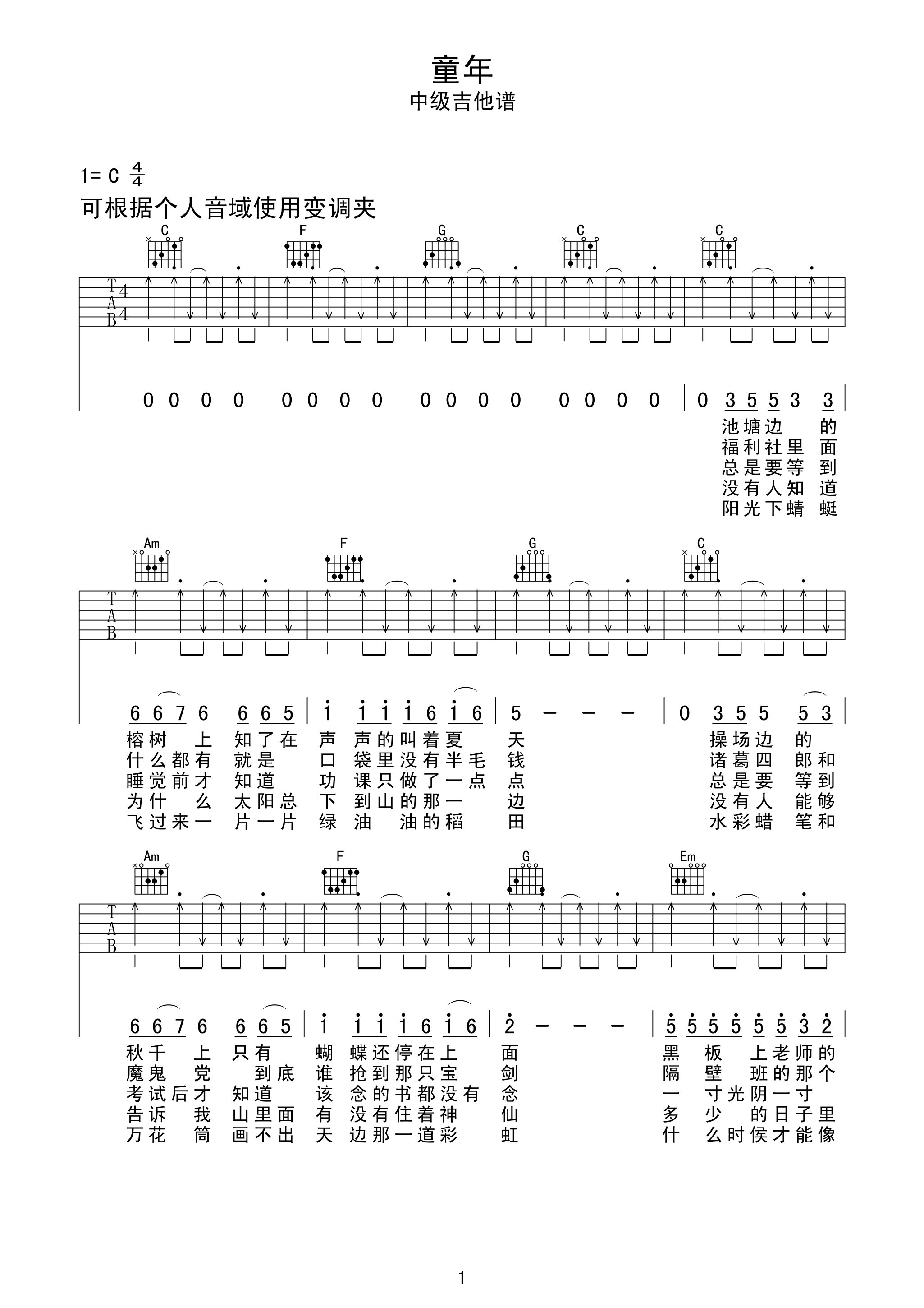 像个孩子吉他谱