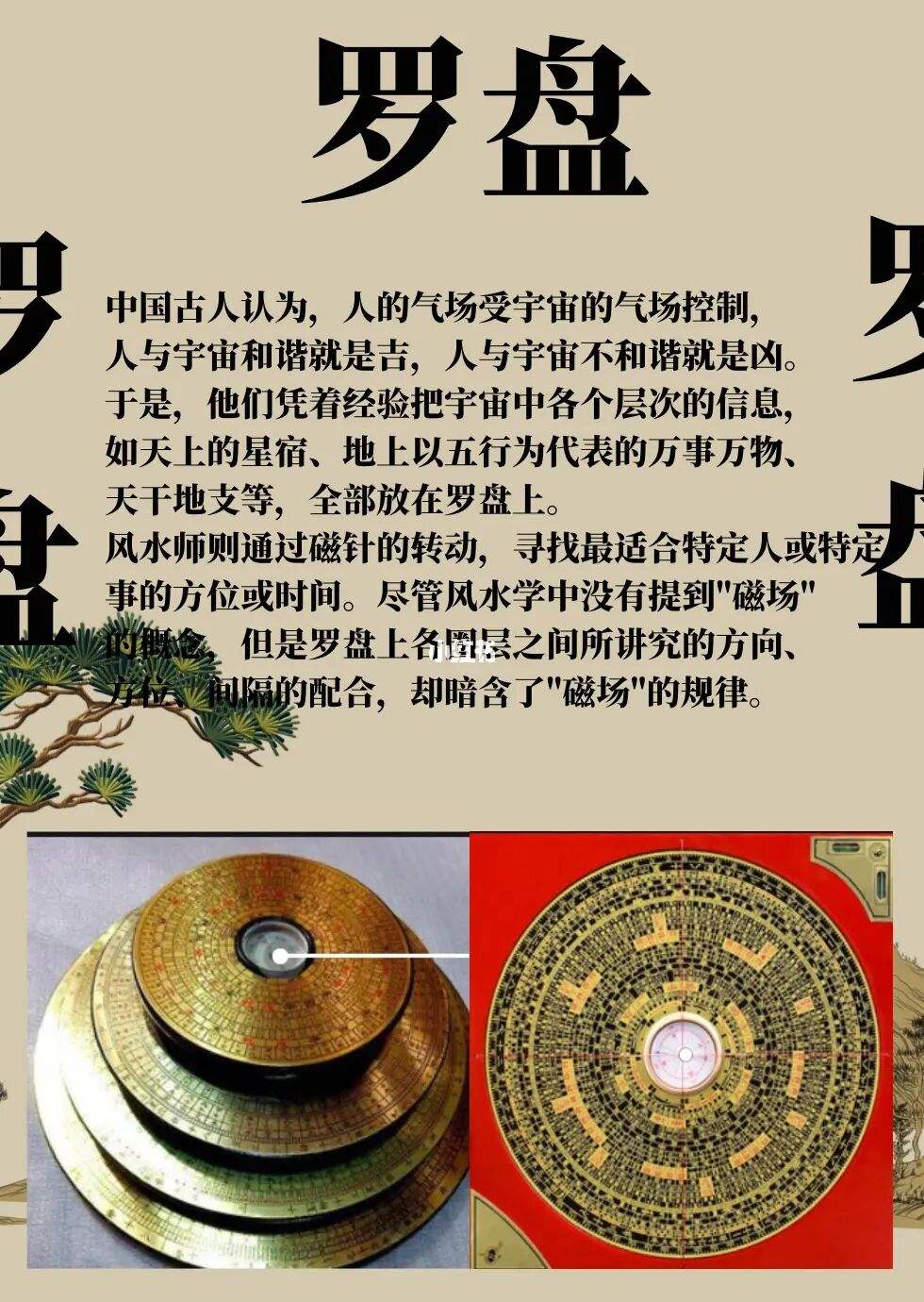 罗盘文化道歉