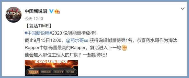 中国新说唱药水哥 中国新说唱药水哥