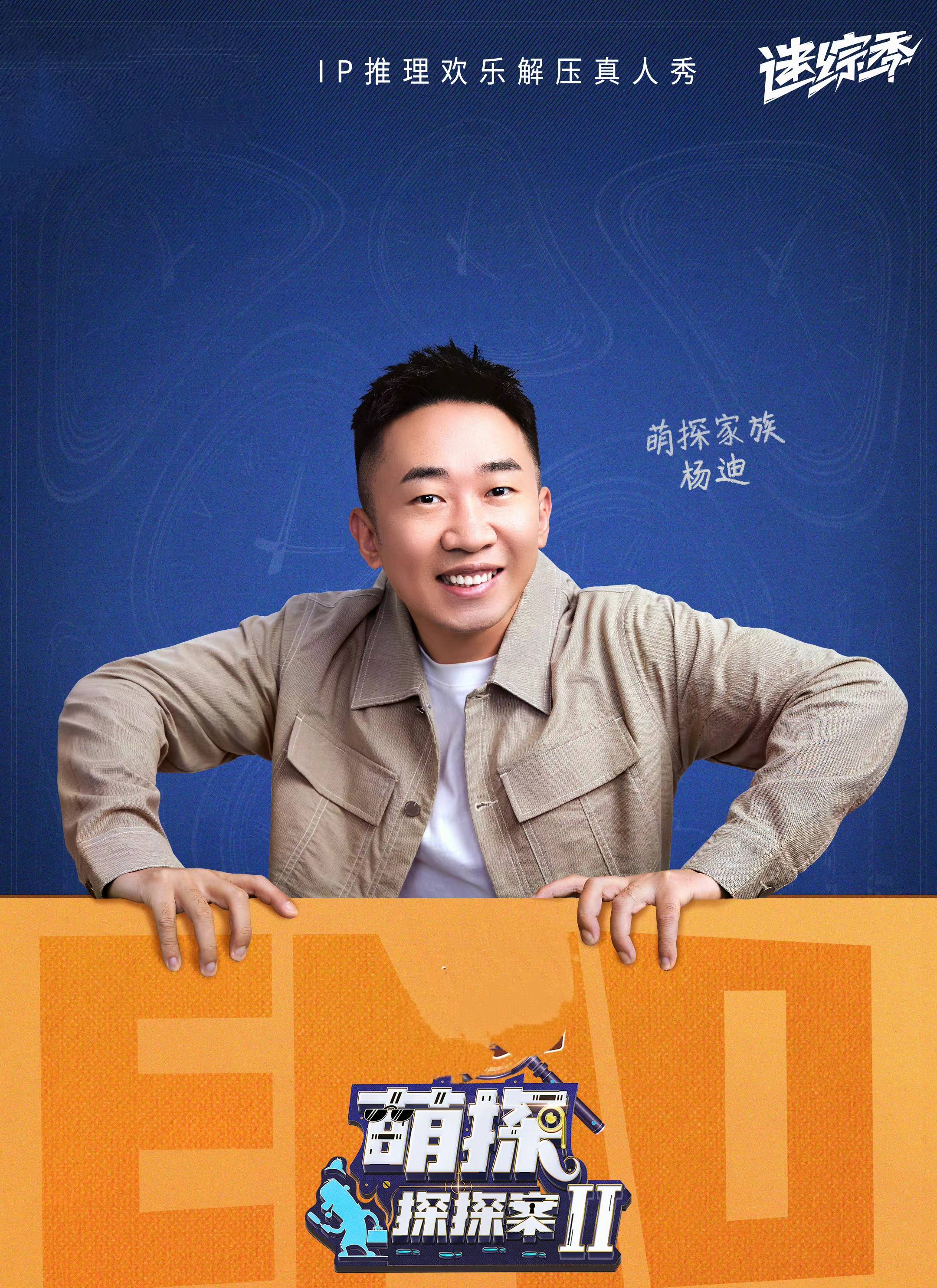杨迪回应与ESO录制综艺争议 杨迪回应与ESO录制综艺争议