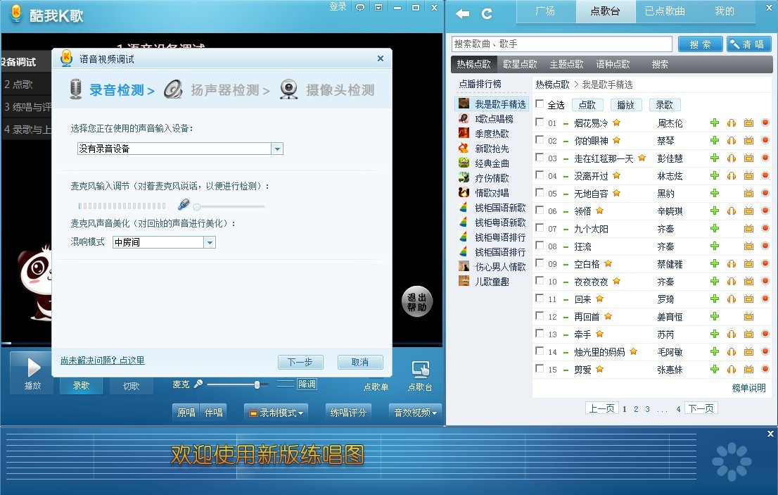 酷我k歌2013