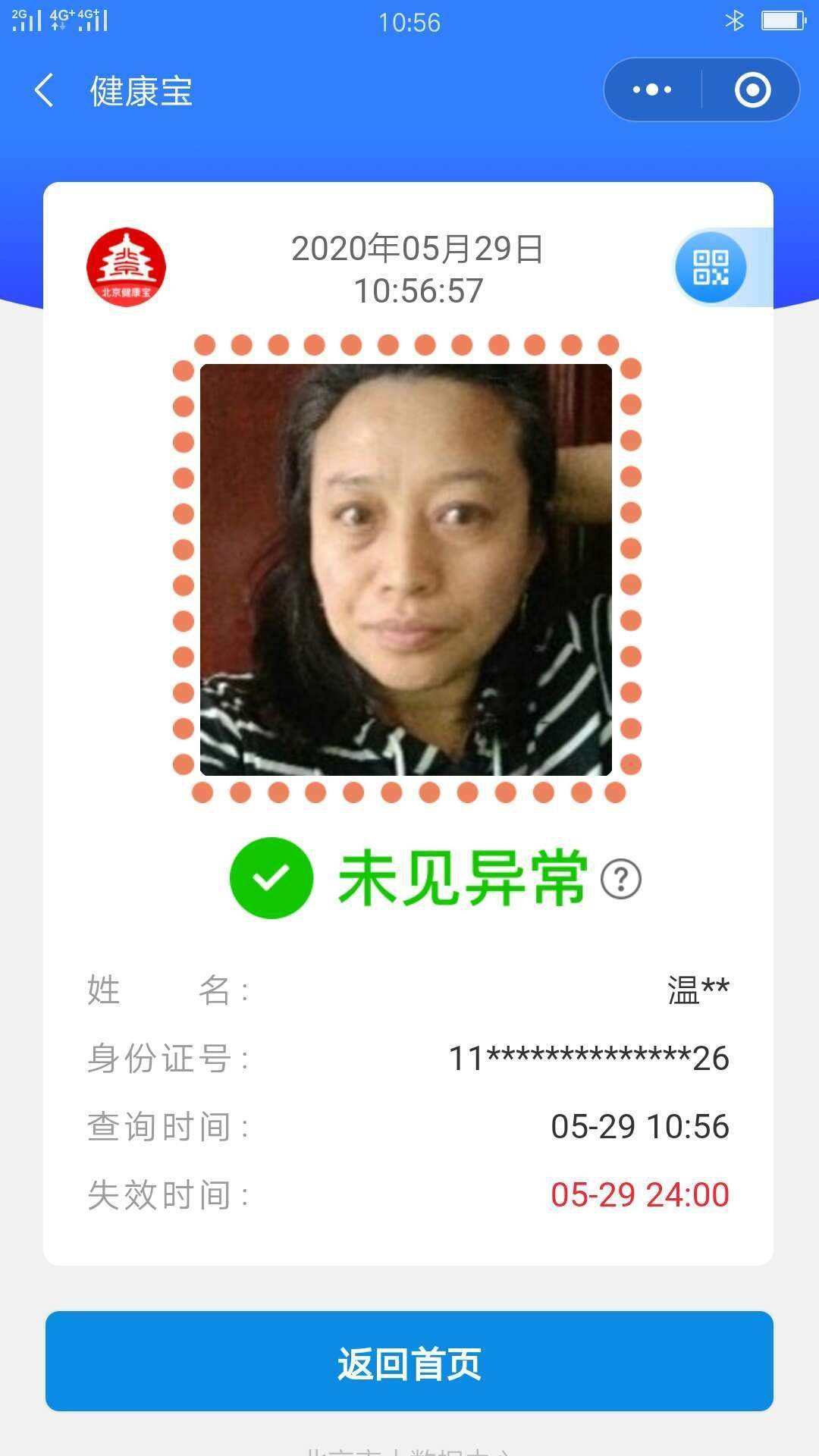 安康宝明星照片 安康宝明星照片