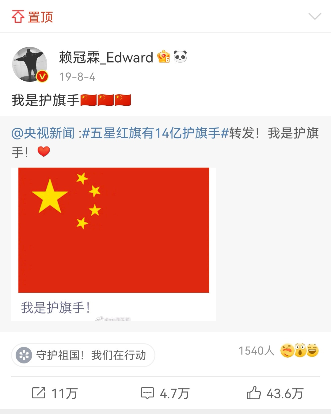 台湾艺人祝福祖国