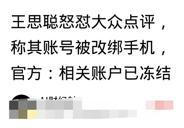 王思聪怼公共点评 王思聪怼公共点评