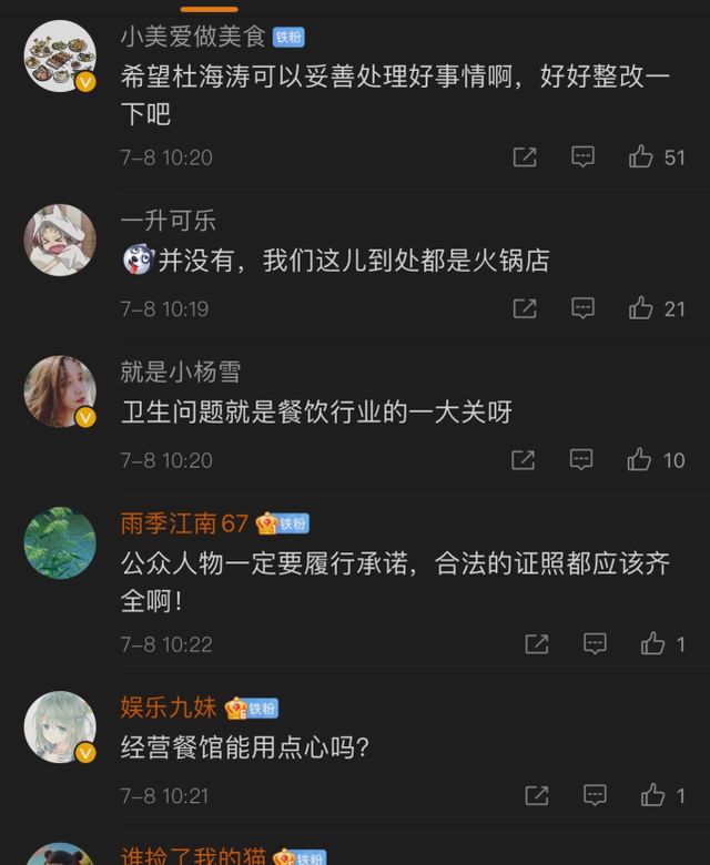 包括杜海涛开的暖锅店被责令停业的词条 包括杜海涛开的暖锅店被责令停业的词条
