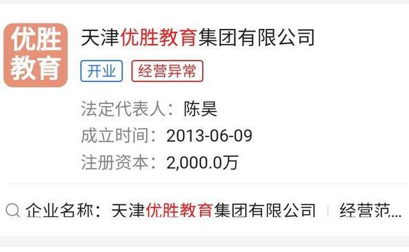 优胜教诲陈昊简历 优胜教诲陈昊简历