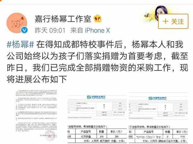 关于官媒发文杨幂诈捐的信息
