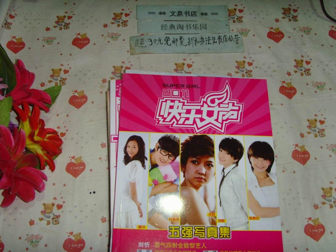 2011快乐女声12进11