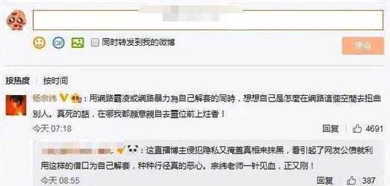 杨宗纬怒怼男主播