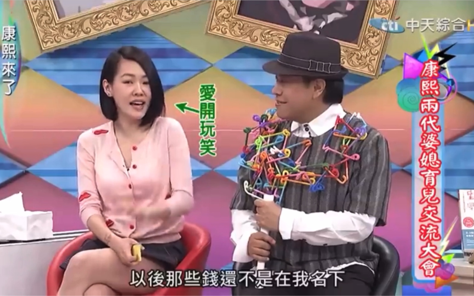 关于康熙来了欢欢的信息