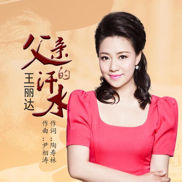 王丽达老公