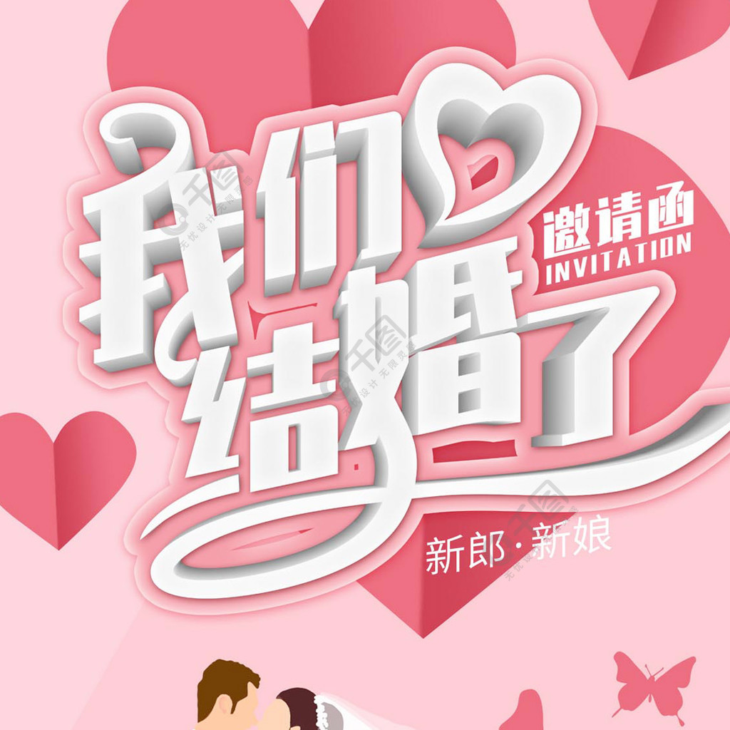 我们成婚了20130511 我们成婚了20130511