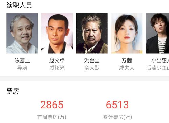 荡寇风云票房