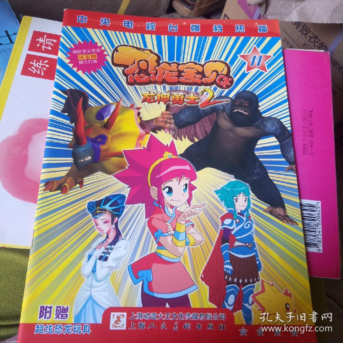 神龙勇士之恐龙宝物