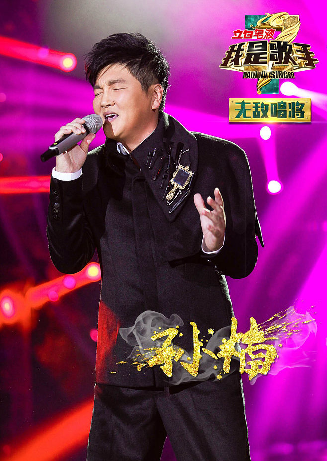 我是歌手第二季冠军是谁 我是歌手第二季冠军是谁