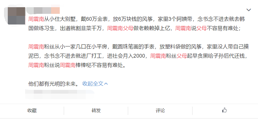 周震南父母被曝老赖