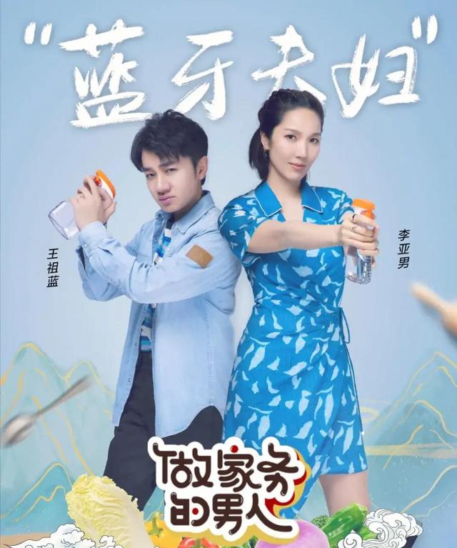 王祖蓝大男子主义