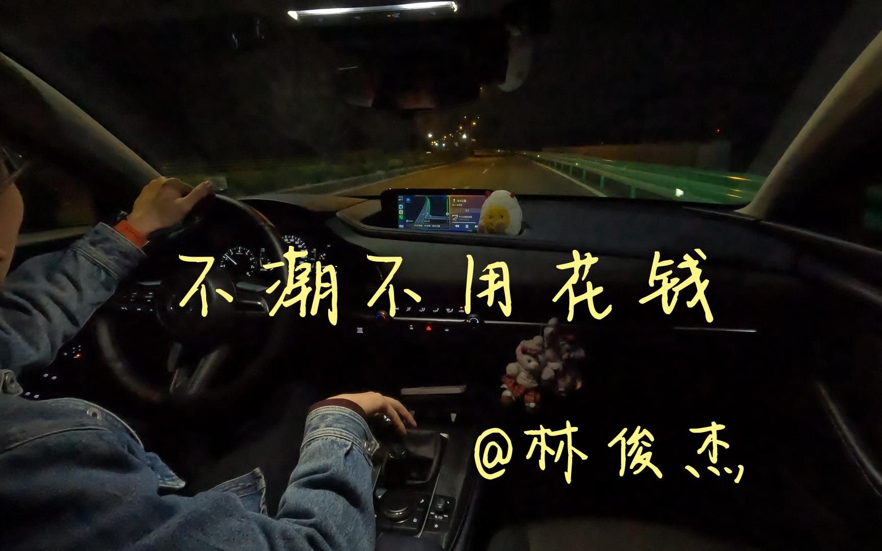 不潮不用花钱简谱