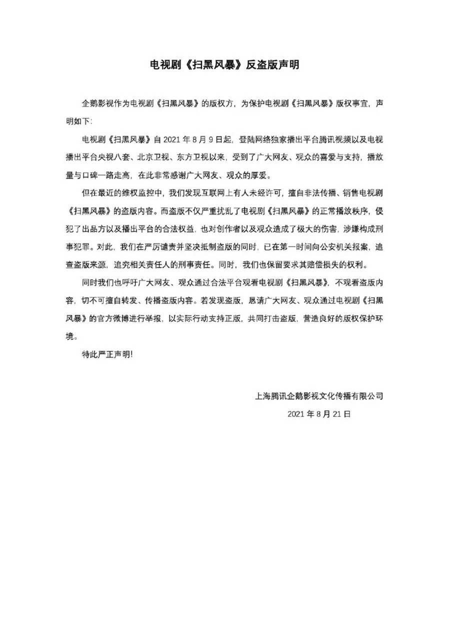 扫黑风暴送审 扫黑风暴送审