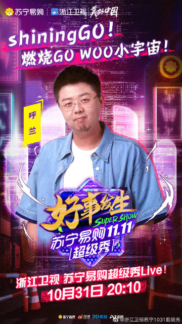 浙江卫视壹周立波秀