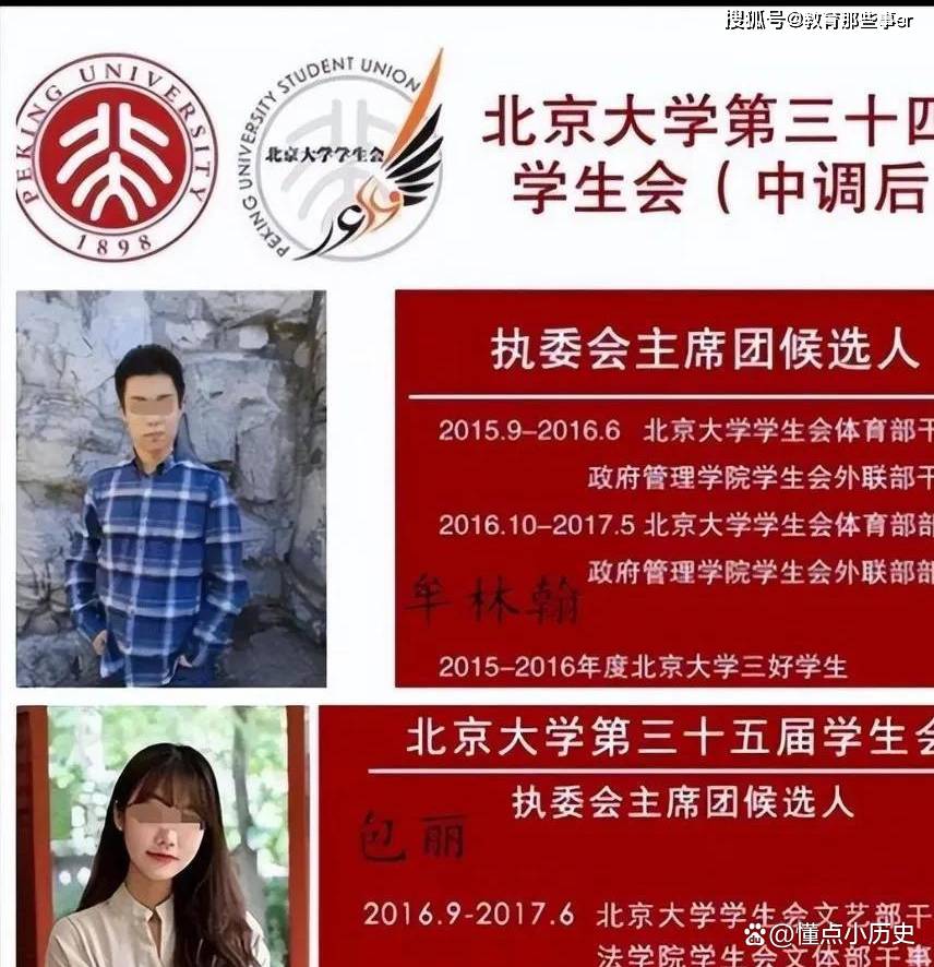 北大牟林翰包丽照片 北大牟林翰包丽照片