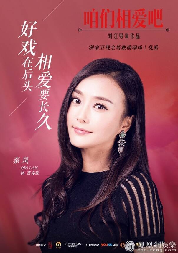 咱们相爱吧演员表 咱们相爱吧演员表