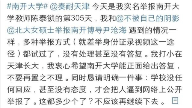 南开大学李文韬
