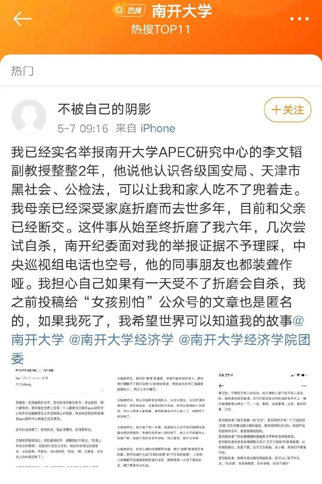 南开大学李文韬 南开大学李文韬