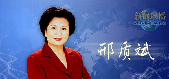 包括刑质斌的词条 包括刑质斌的词条