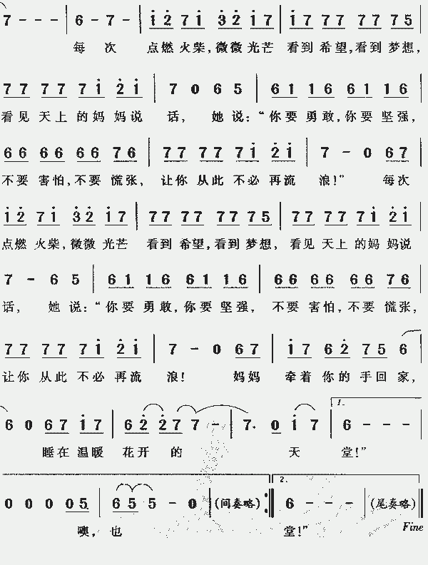 洋火天堂原唱