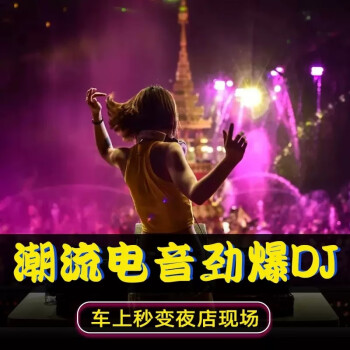 嗨曲排行榜 嗨曲排行榜