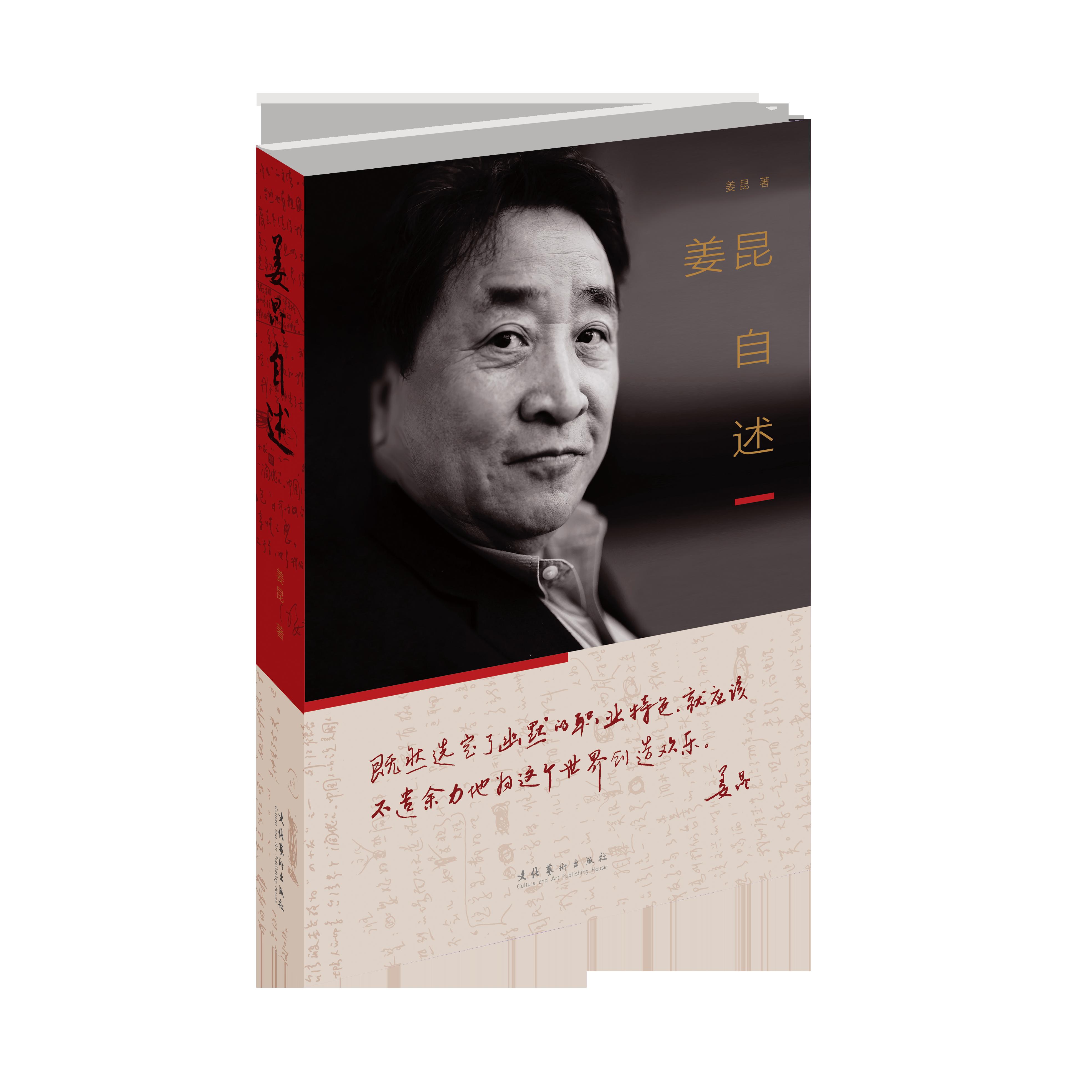 姜昆团体简历春秋 姜昆团体简历春秋