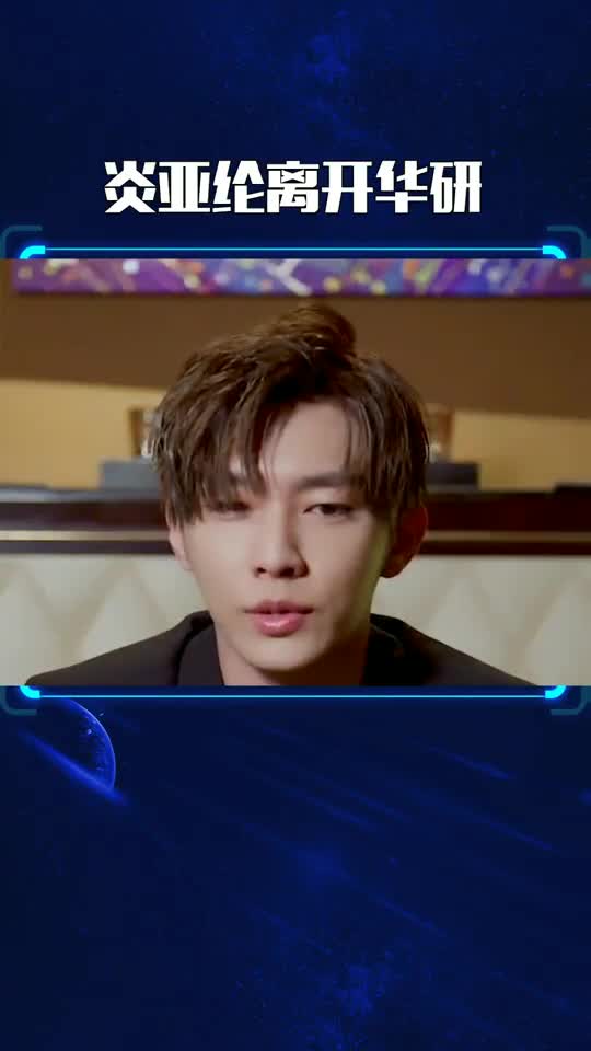 寻找炎亚纶 寻找炎亚纶